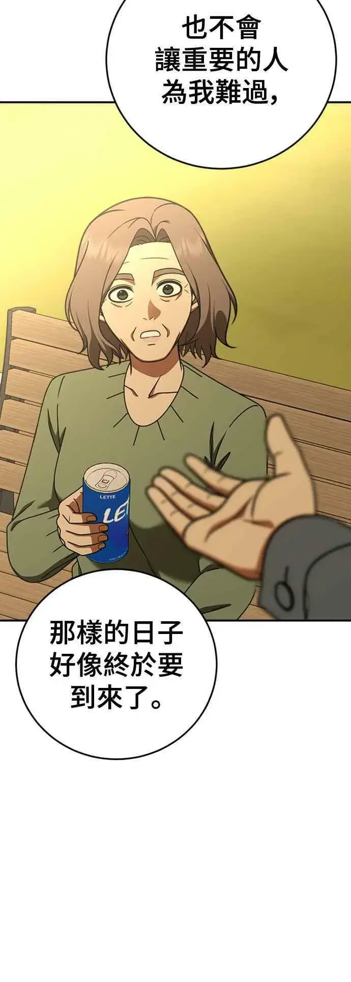 《盗脸人生》S1 外传7 吕敏舒图69