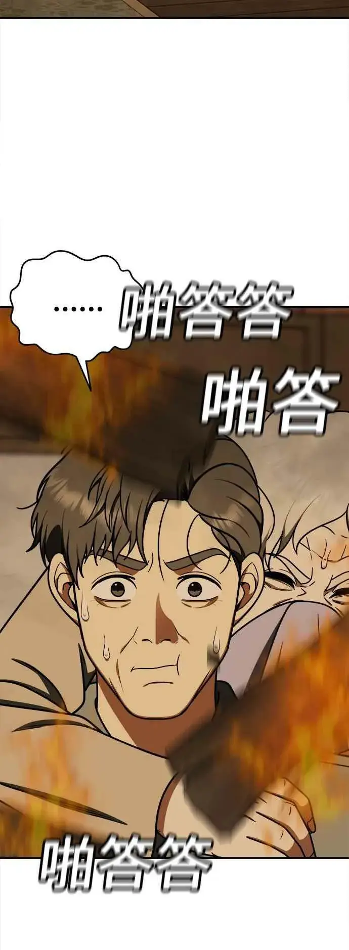 《盗脸人生》S1 外传8 吕敏舒图18