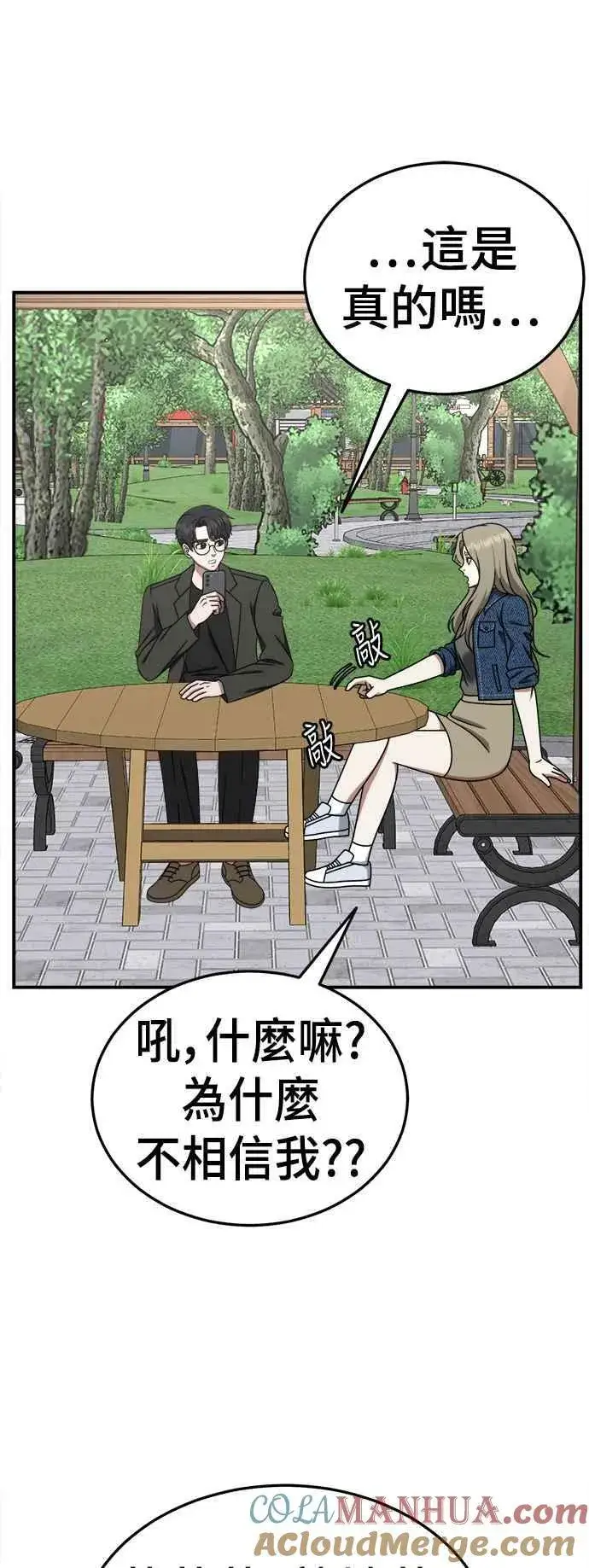 《盗脸人生》S1 外传8 吕敏舒图43