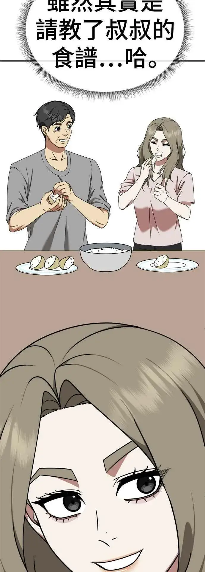 《盗脸人生》S1 外传8 吕敏舒图53