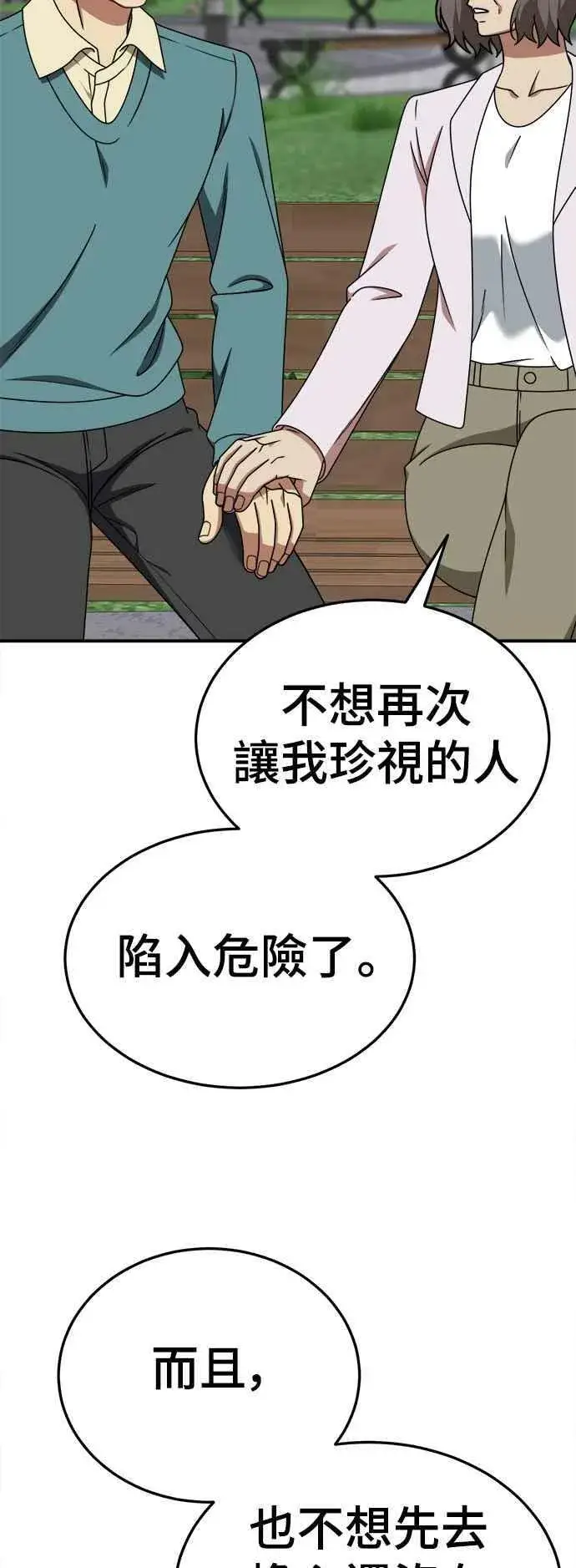 《盗脸人生》S1 外传8 吕敏舒图60