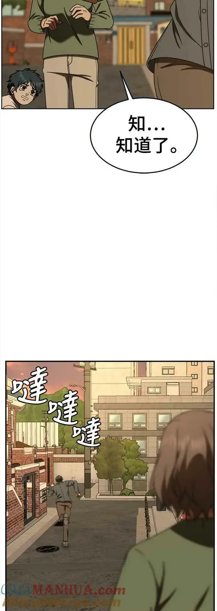 《盗脸人生》S1 外传8 吕敏舒(结尾)图4