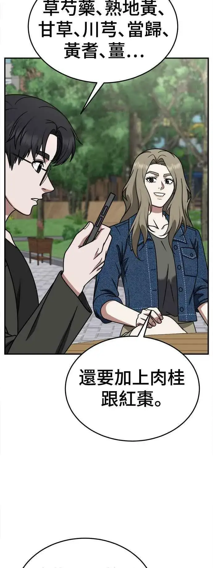 《盗脸人生》S1 外传8 吕敏舒(结尾)图44