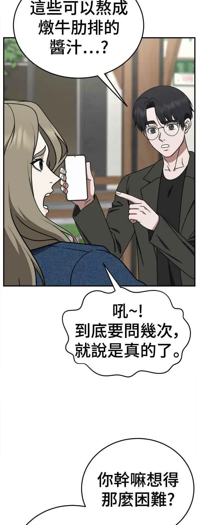 《盗脸人生》S1 外传8 吕敏舒(结尾)图45