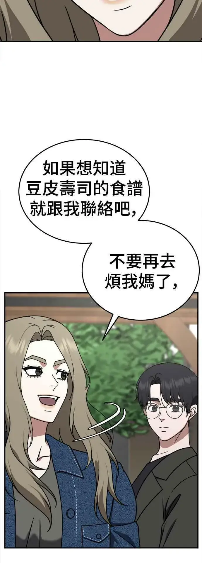 《盗脸人生》S1 外传8 吕敏舒(结尾)图54
