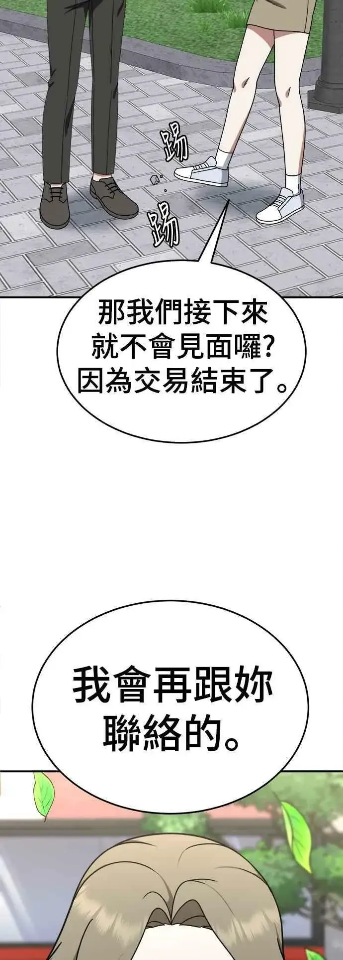《盗脸人生》S1 外传8 吕敏舒(结尾)图74