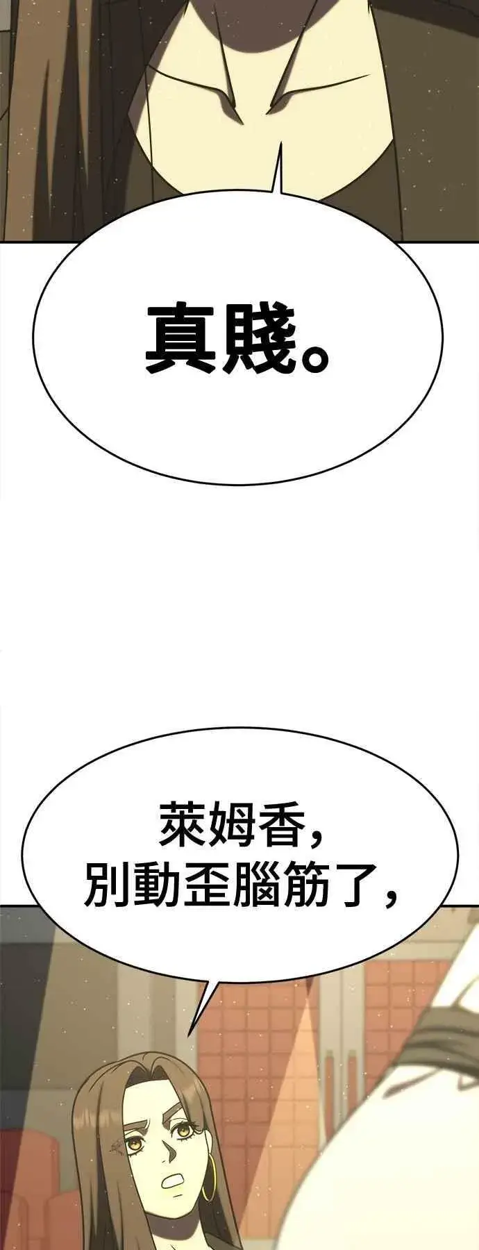 《盗脸人生》S2 莱姆香 3图72