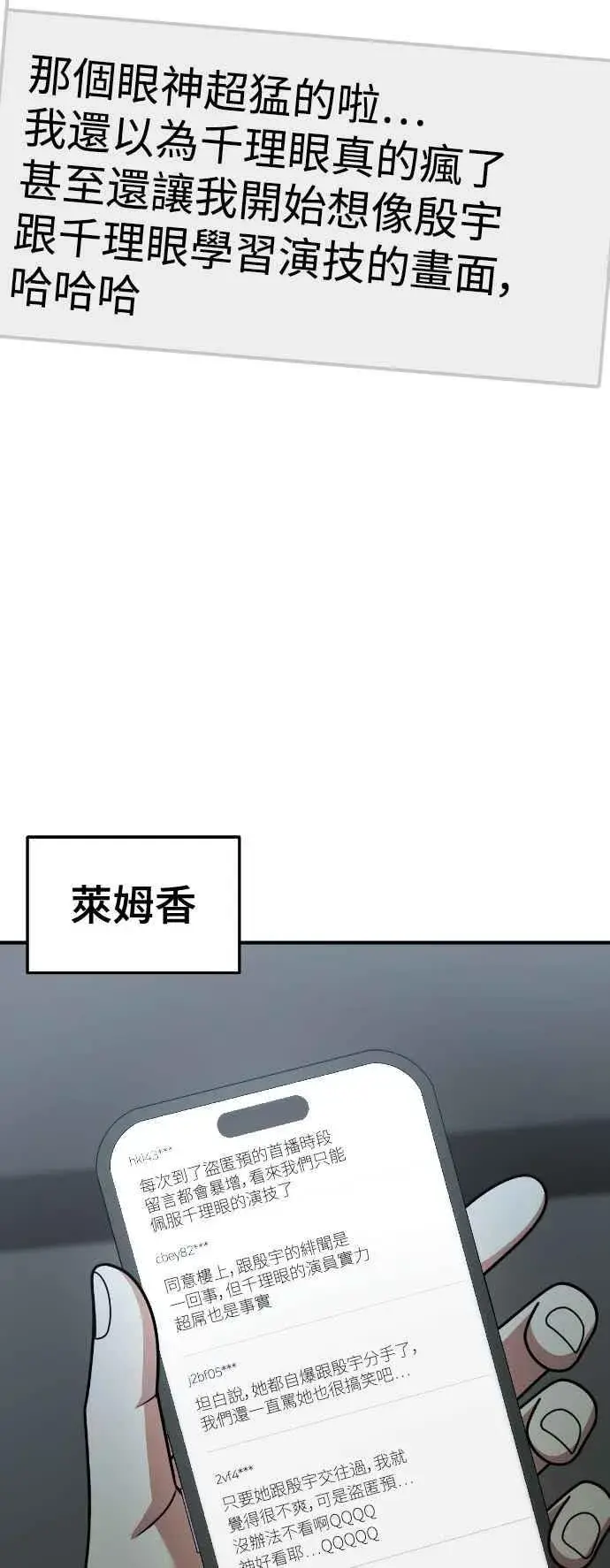 《盗脸人生》S2 莱姆香 6图3