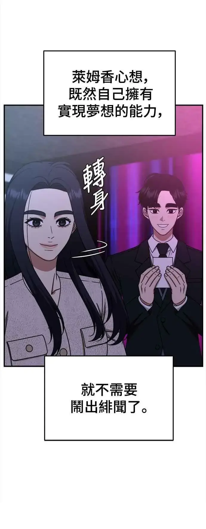 《盗脸人生》S2 莱姆香 8图14