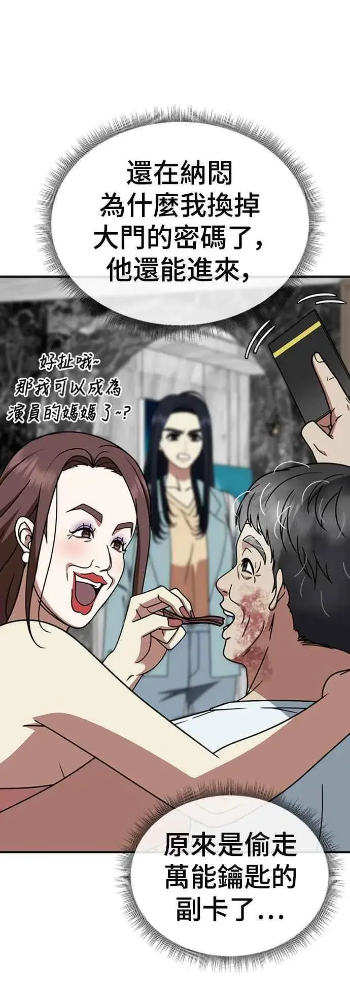 《盗脸人生》S2 莱姆香 10(结尾)图47