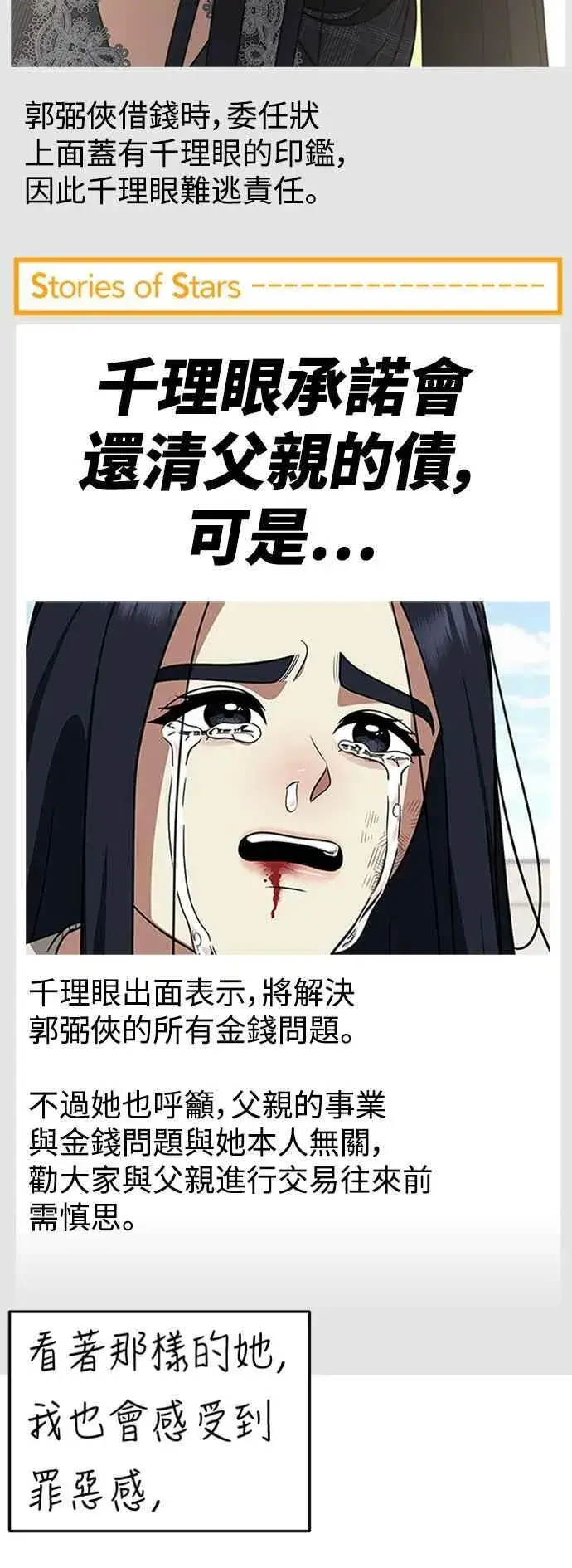 《盗脸人生》S2 莱姆香 10(结尾)图74