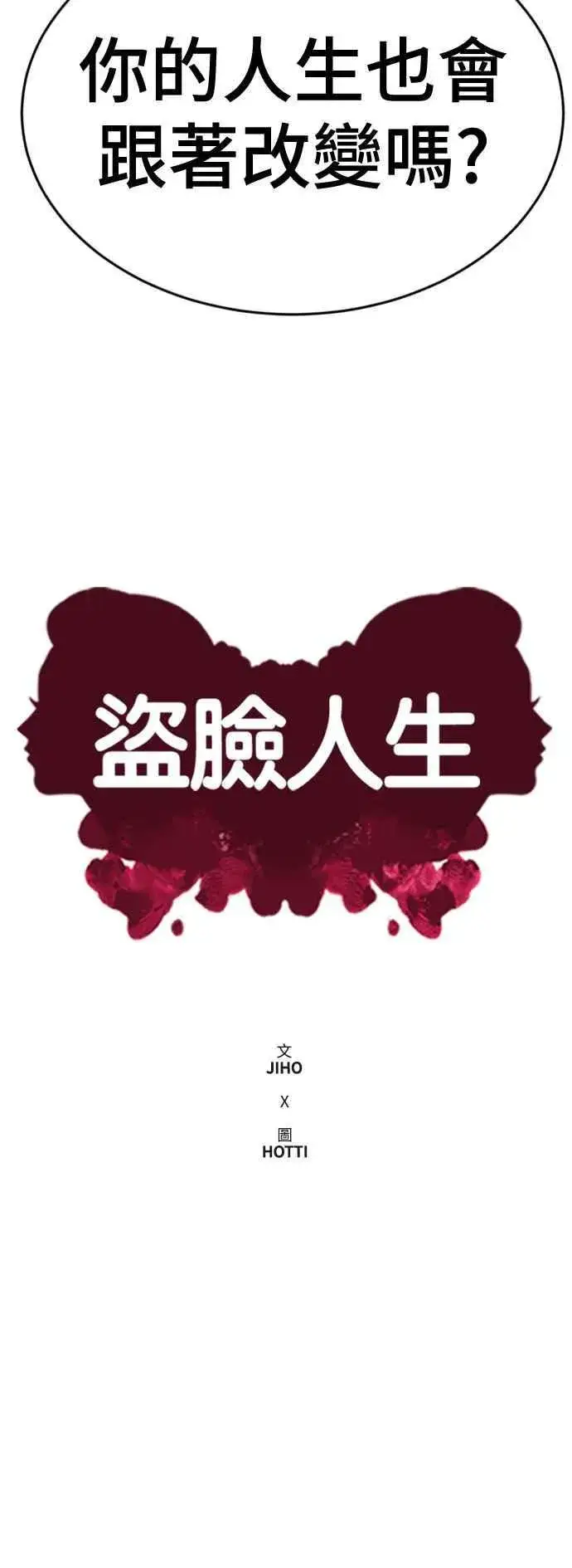 《盗脸人生》S2 白水龙 1图24