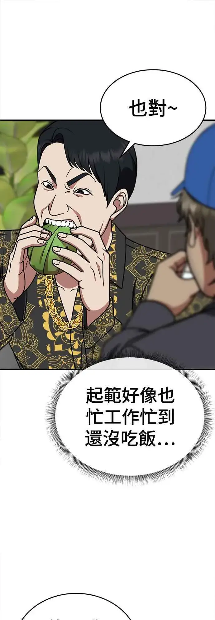《盗脸人生》S2 白水龙 2图14