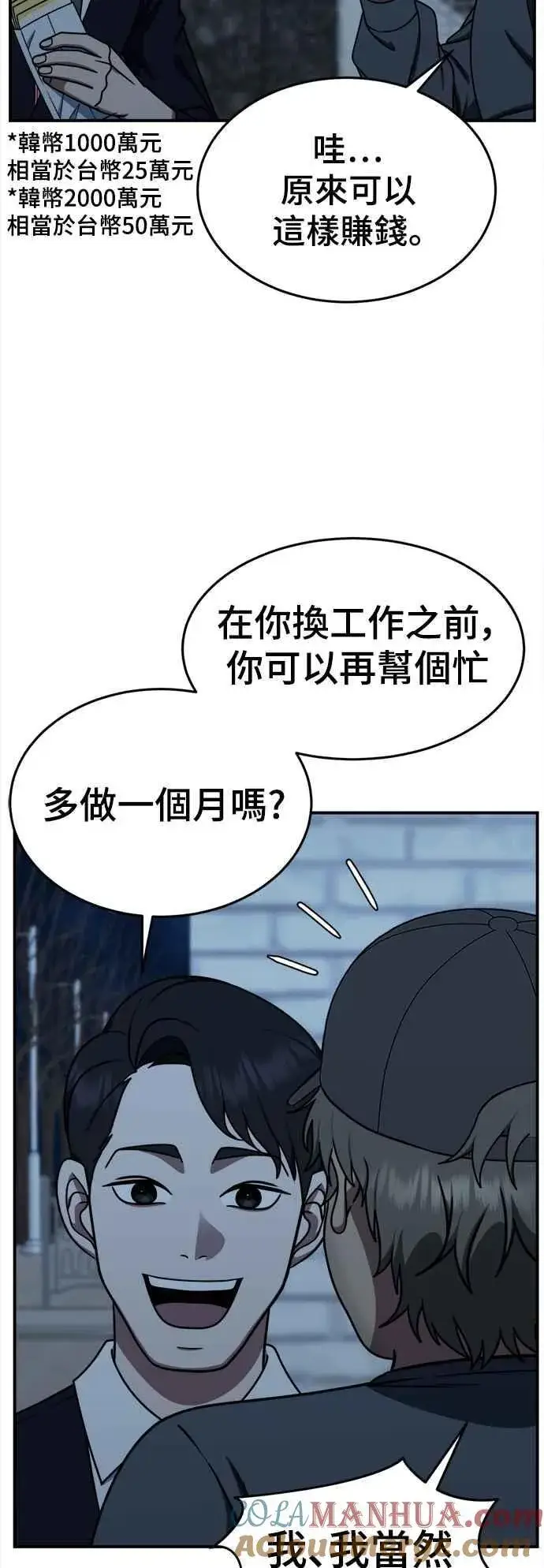 《盗脸人生》S2 白水龙 2图25
