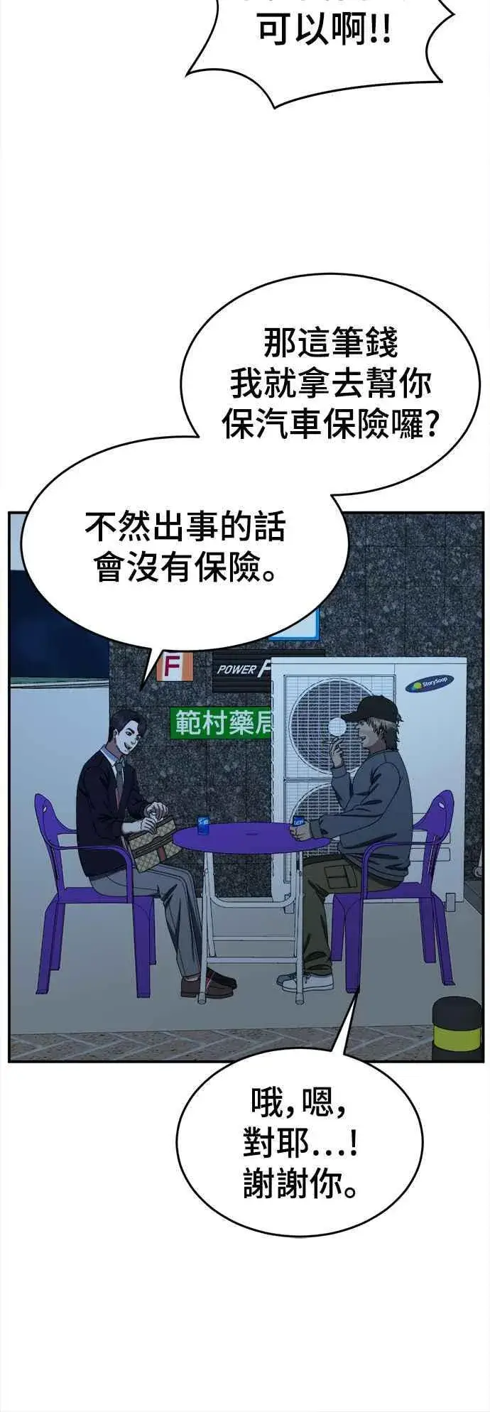 《盗脸人生》S2 白水龙 2图26