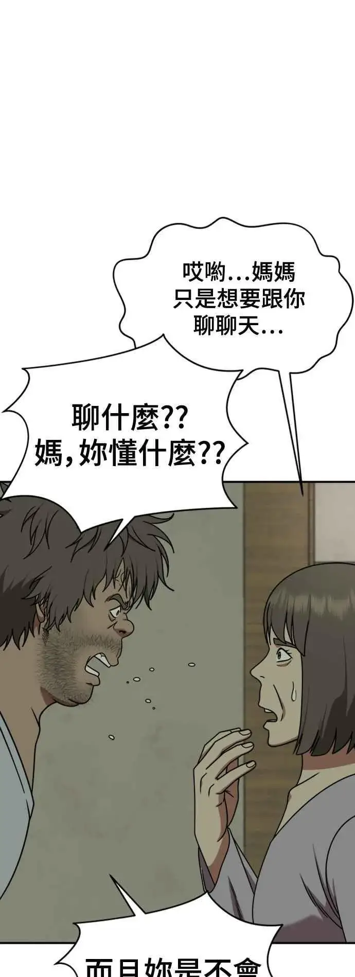 《盗脸人生》S2 白水龙 2图59