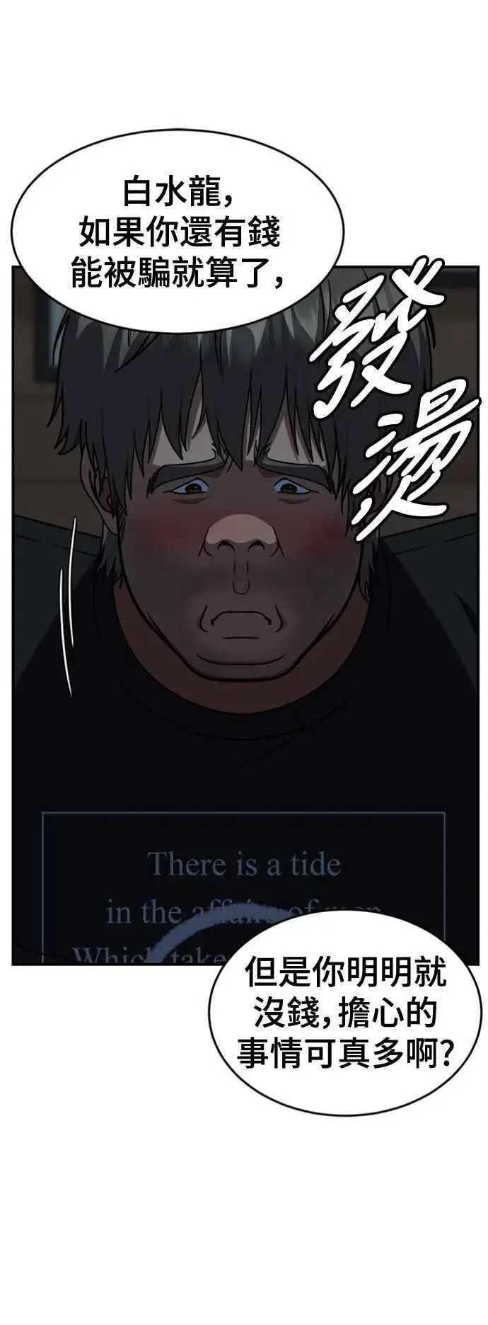 《盗脸人生》S2 白水龙 3图69