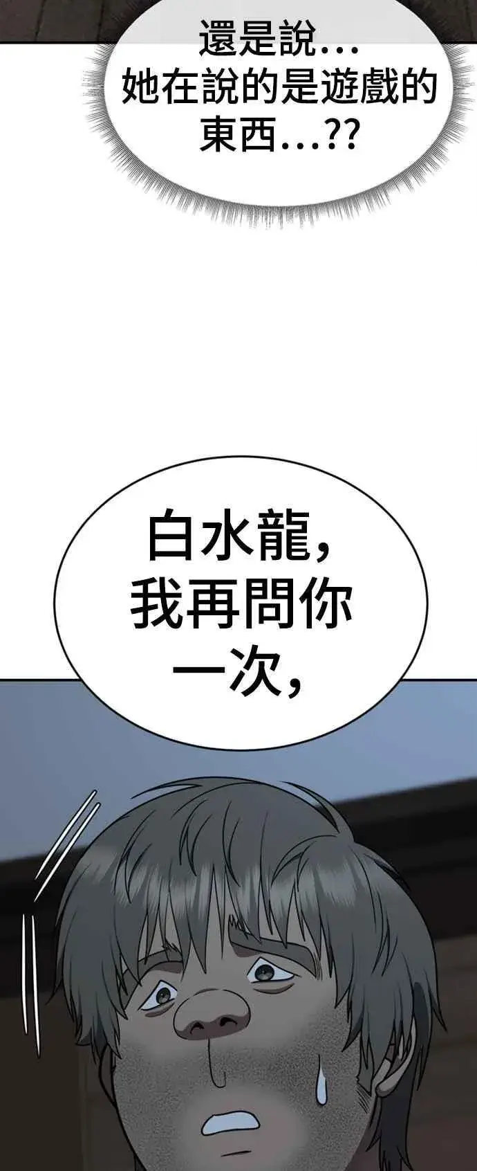 《盗脸人生》S2 白水龙 3图77