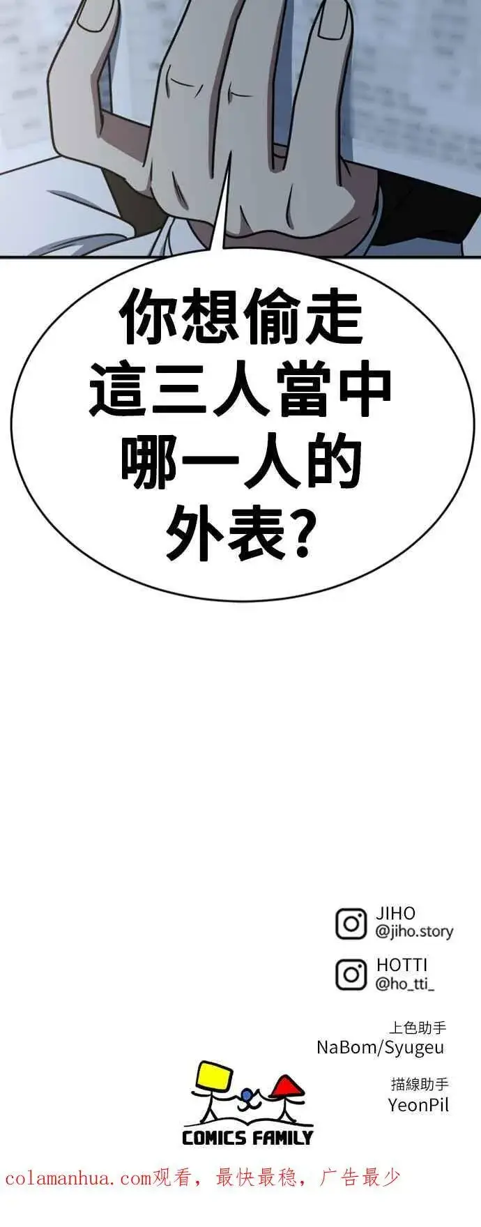 《盗脸人生》S2 白水龙 3图81