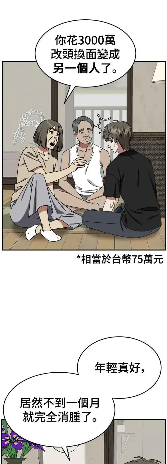 《盗脸人生》S2 白水龙 4图50