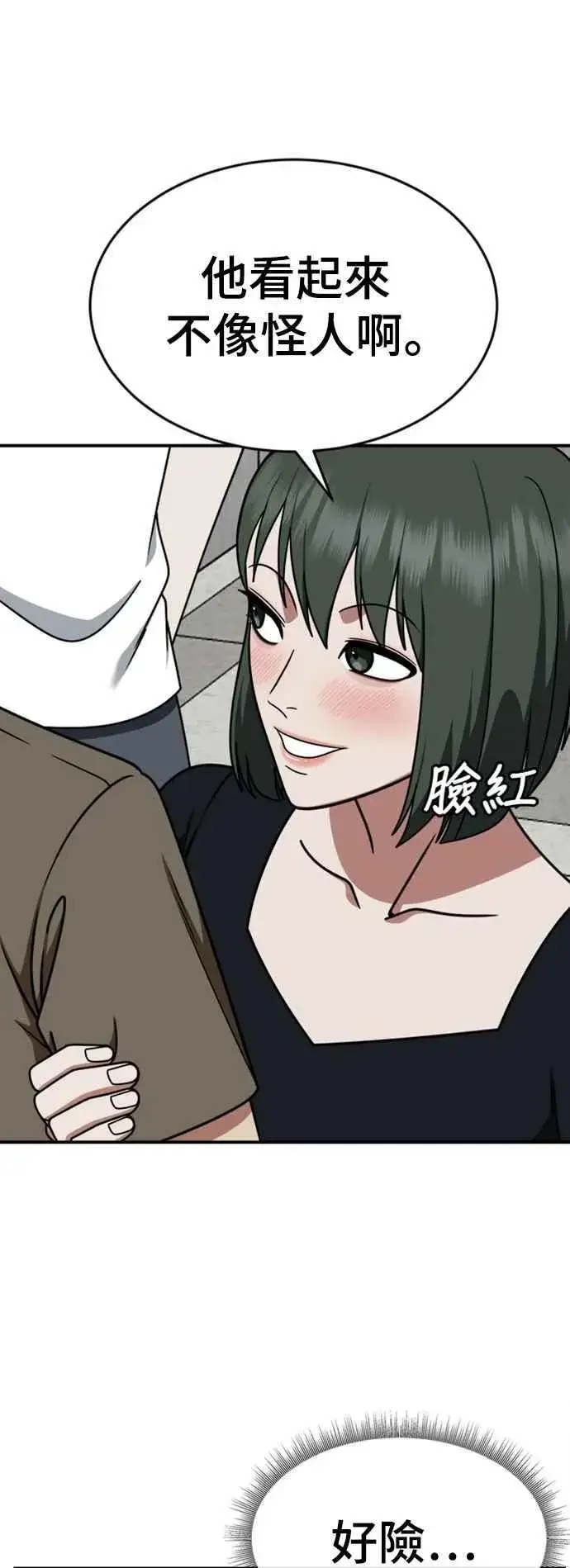 《盗脸人生》S2 白水龙 5图15