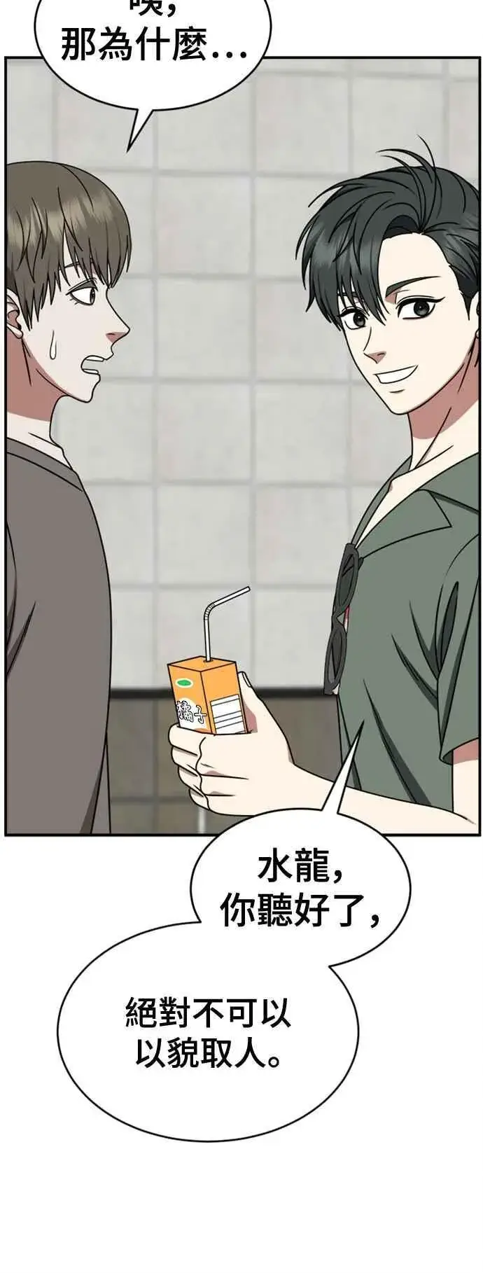《盗脸人生》S2 白水龙 7图21