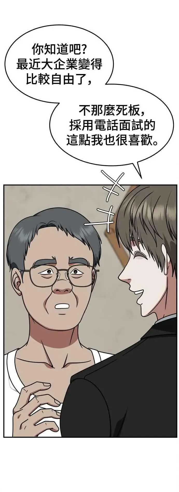 《盗脸人生》S2 白水龙 8图11