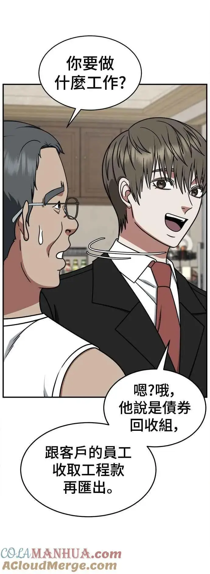 《盗脸人生》S2 白水龙 8图13