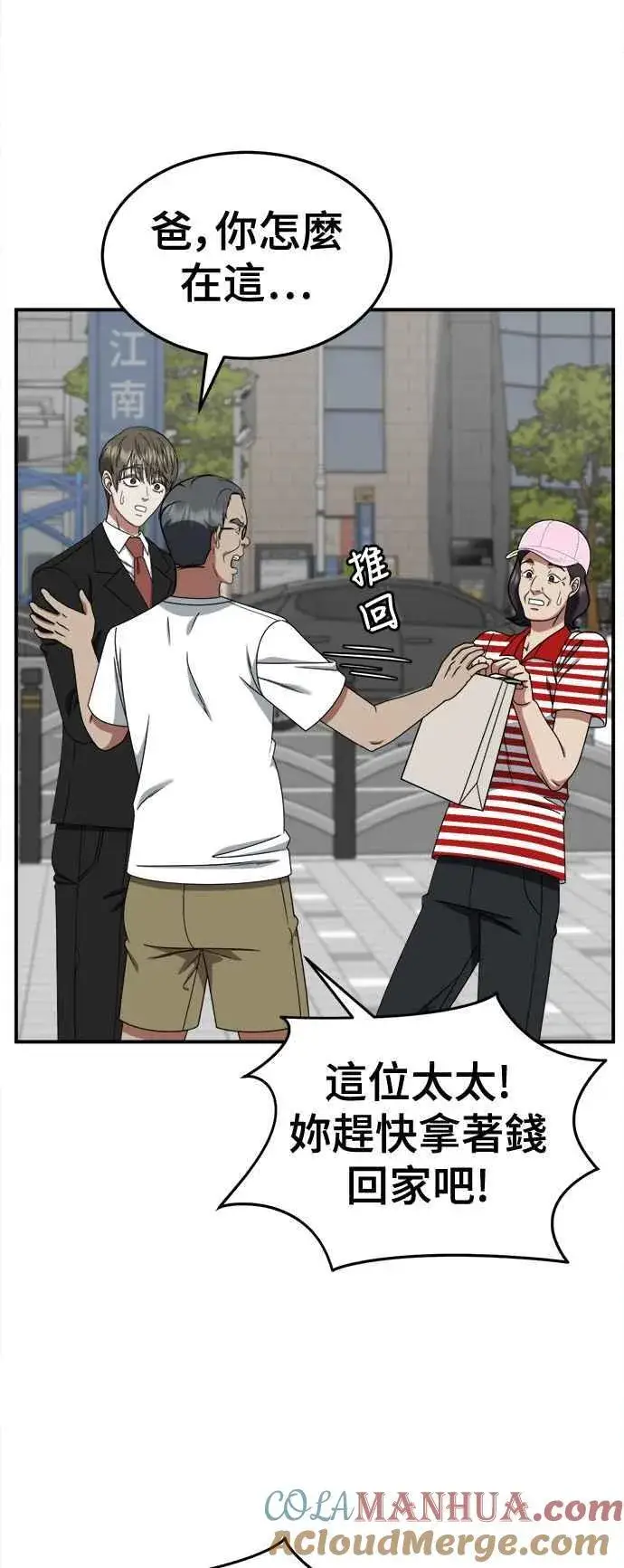 《盗脸人生》S2 白水龙 8图34