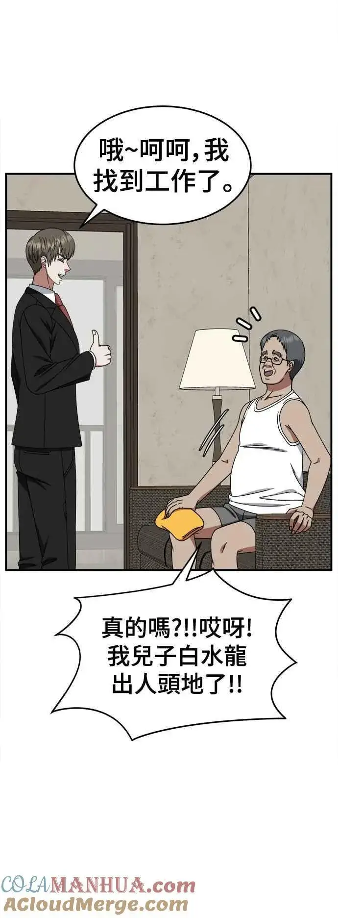 《盗脸人生》S2 白水龙 8图7