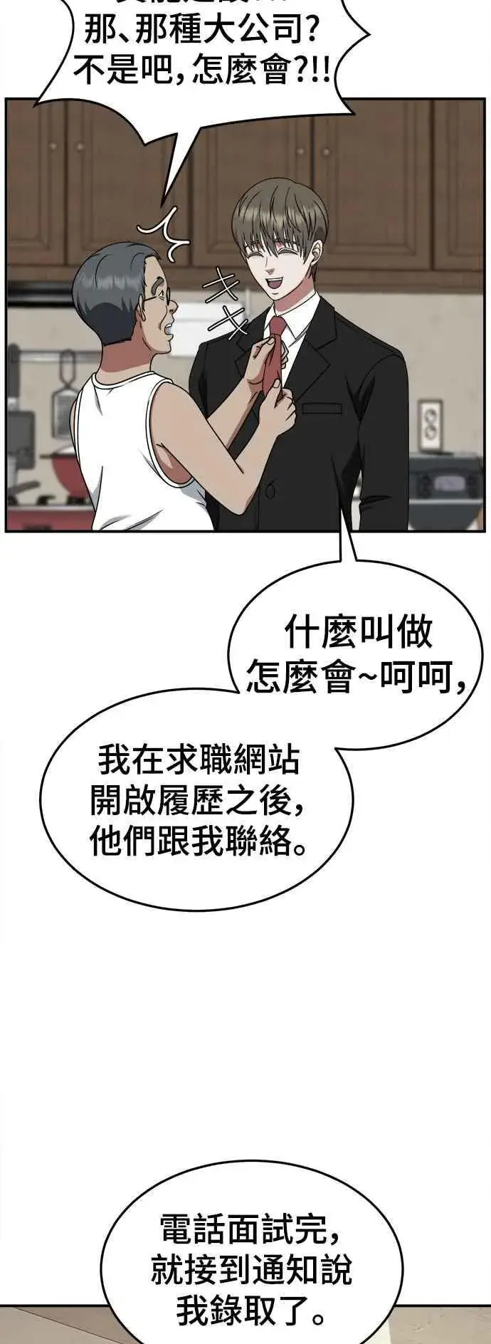 《盗脸人生》S2 白水龙 8图9