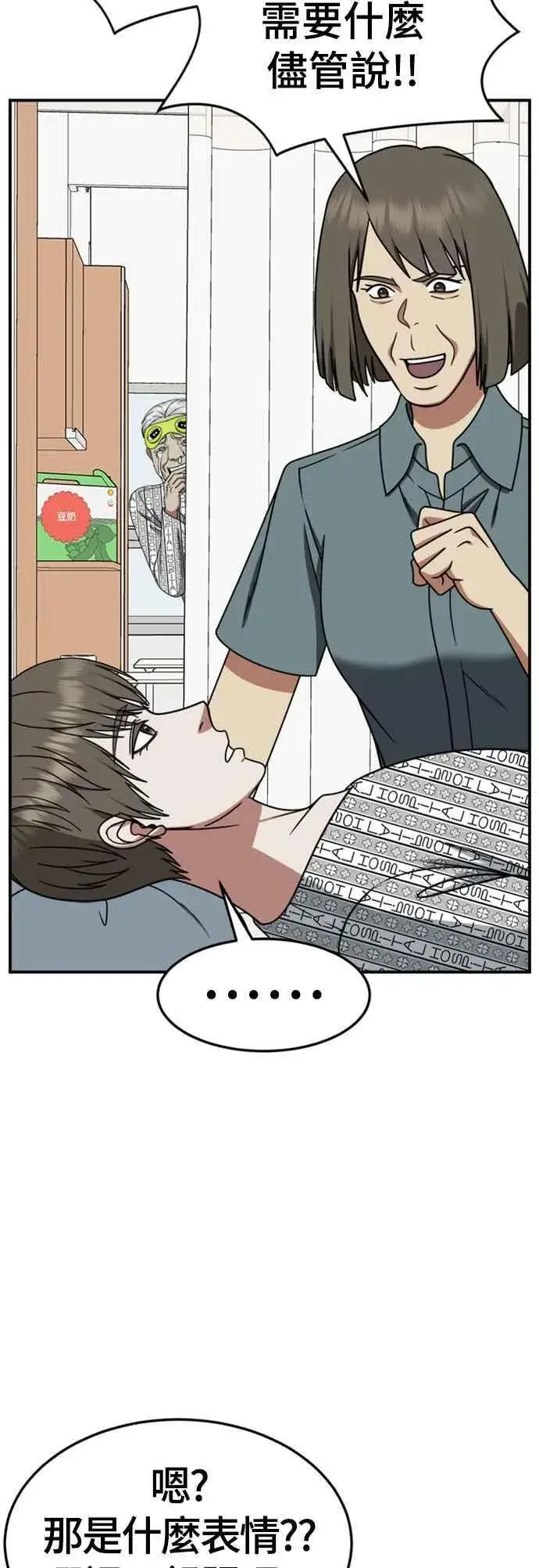 《盗脸人生》S2 白水龙 10(结尾)图12