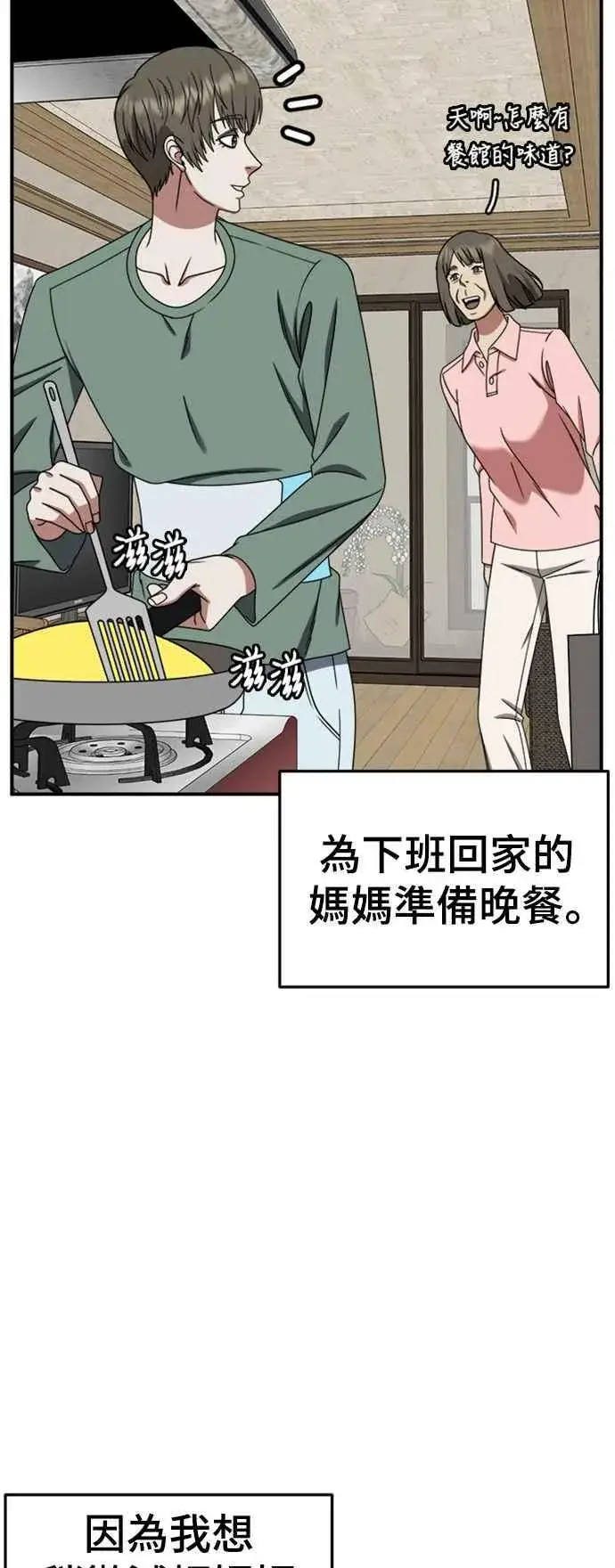 《盗脸人生》S2 白水龙 10(结尾)图35