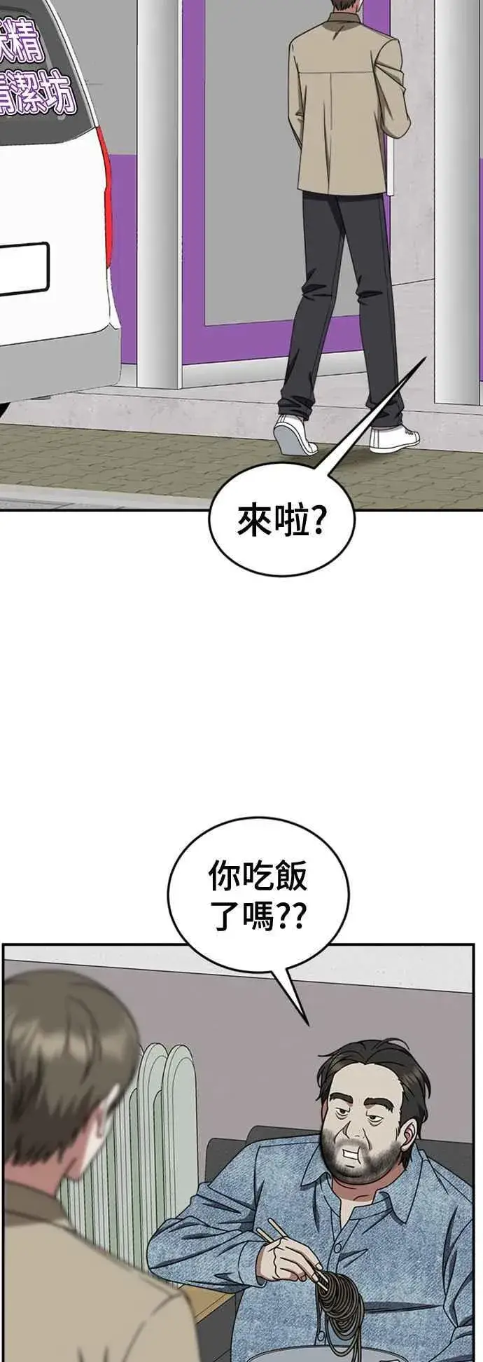 《盗脸人生》S2 白水龙 10(结尾)图40