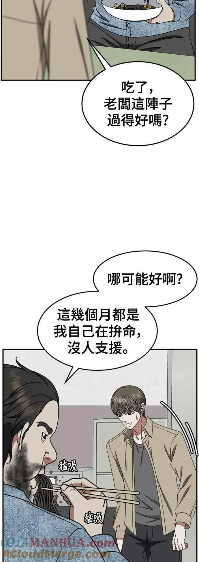 《盗脸人生》S2 白水龙 10(结尾)图41
