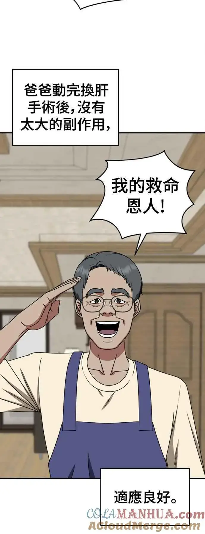 《盗脸人生》S2 白水龙 10(结尾)图61
