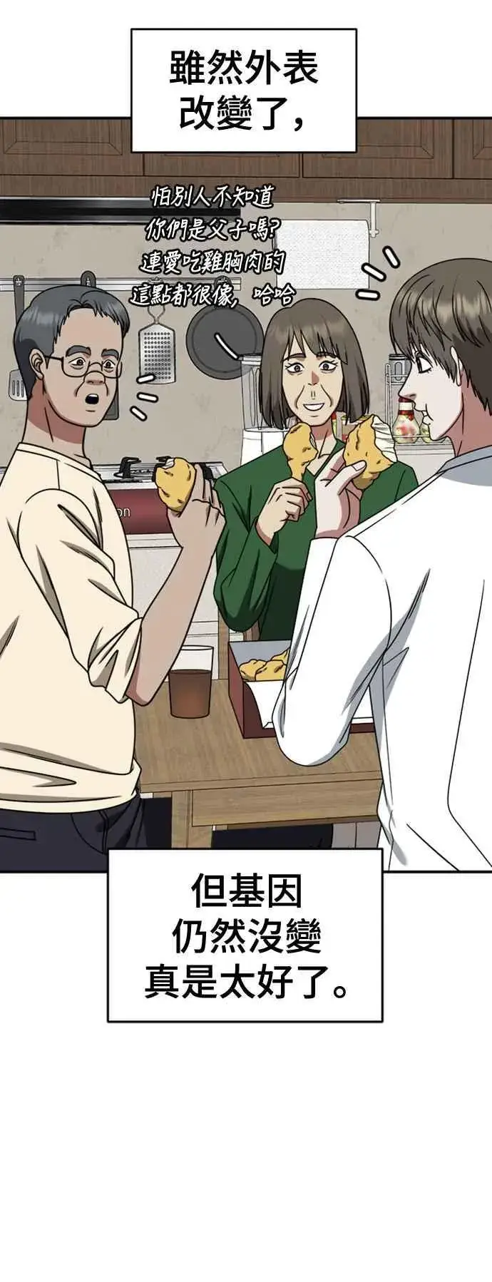 《盗脸人生》S2 白水龙 10(结尾)图66