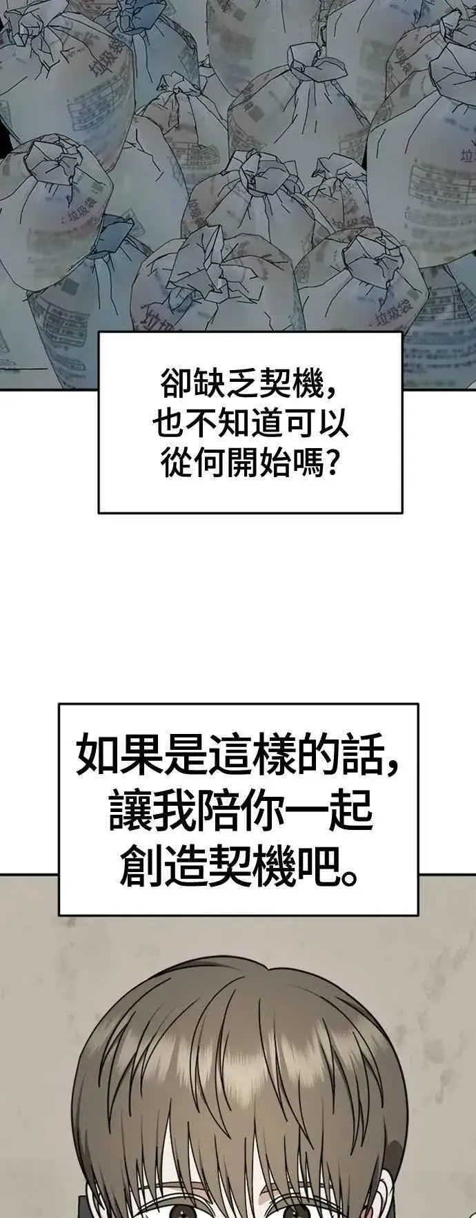 《盗脸人生》S2 白水龙 10(结尾)图78