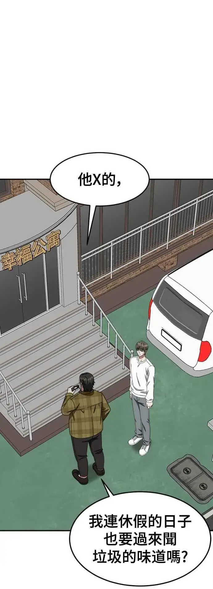 《盗脸人生》S2 白水龙 10(结尾)图82