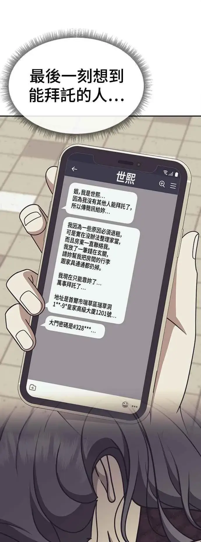 《盗脸人生》S2 赵艺彬 7图33