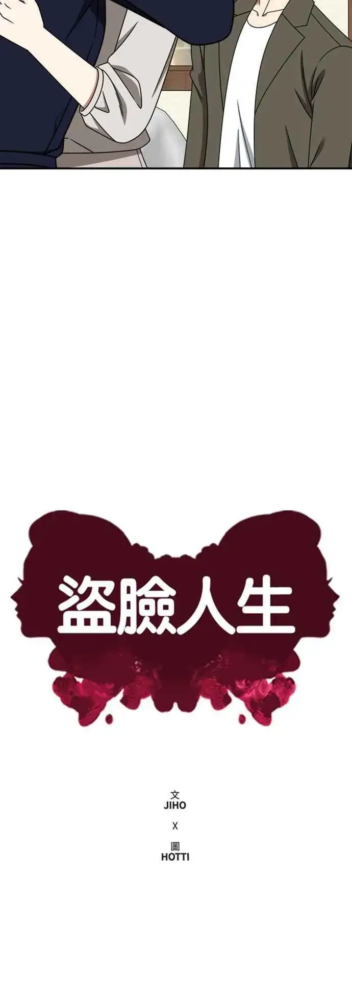 《盗脸人生》S2 赵艺彬 10图20