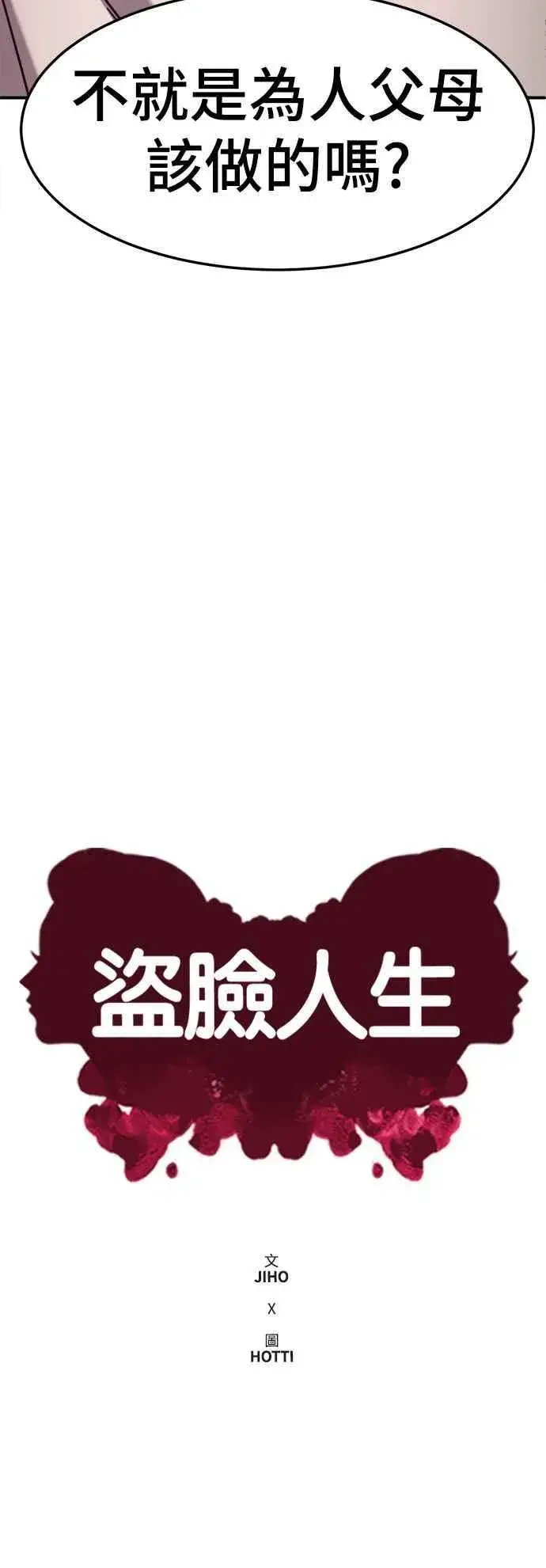 《盗脸人生》S2 赵艺彬 15图30