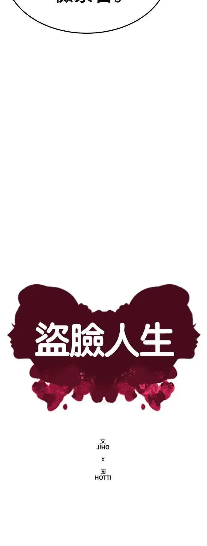 《盗脸人生》S2 赵艺彬 18图30
