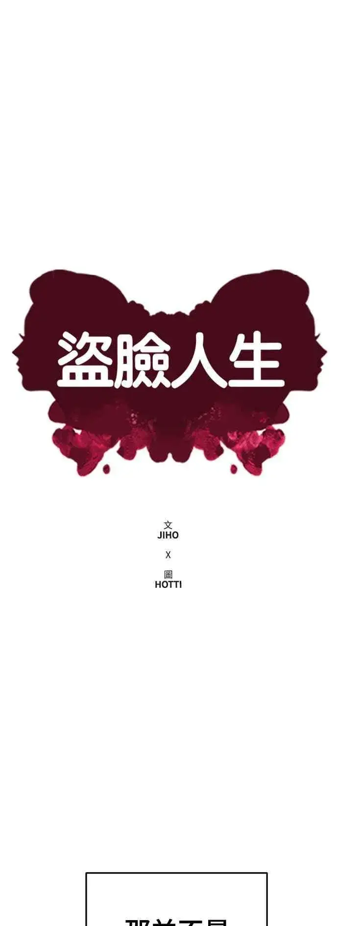 《盗脸人生》S2 赵艺彬 19图35