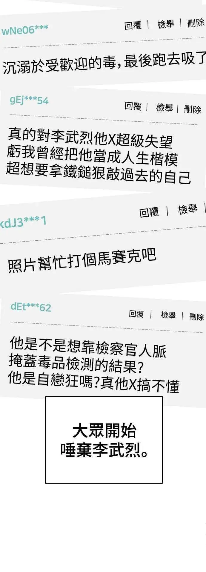 《盗脸人生》S2 赵艺彬 25图89