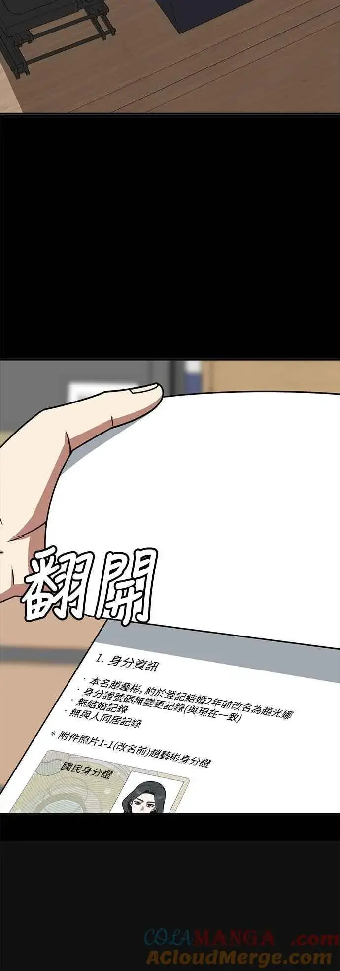 《盗脸人生》S2 赵艺彬 27图13