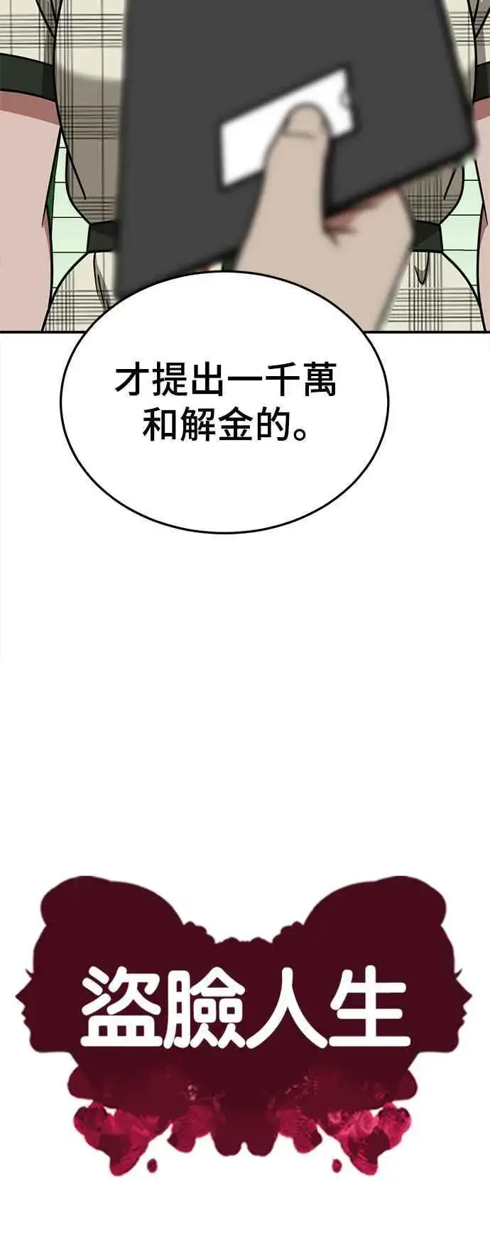 《盗脸人生》S1 外传4 李智允(完)图32