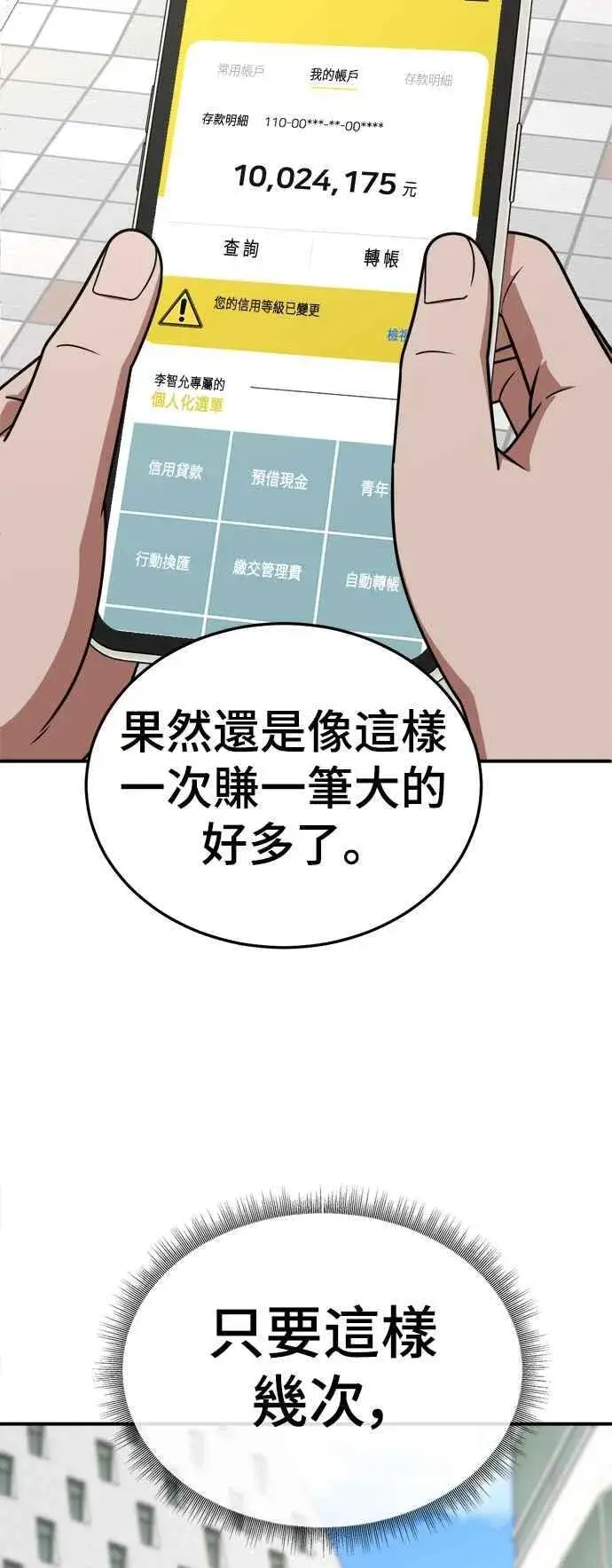 《盗脸人生》S1 外传4 李智允(完)图35