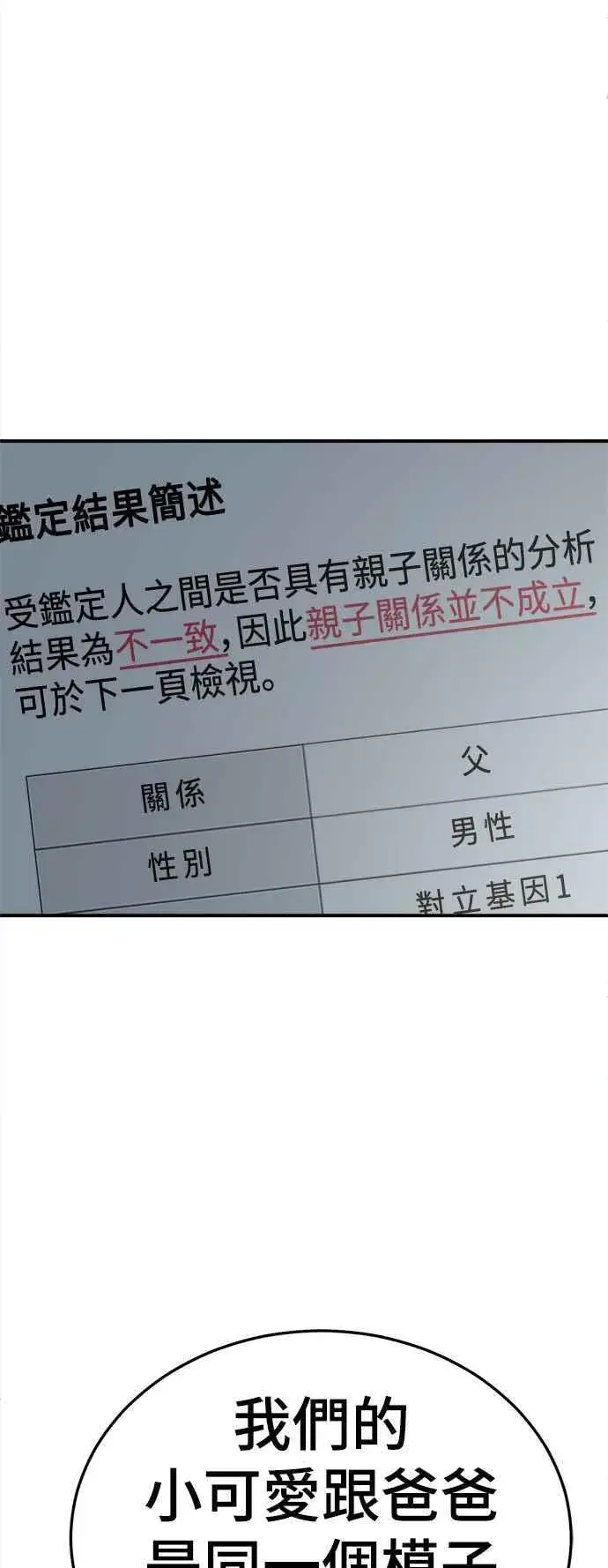 《盗脸人生》S1 外传4 李智允(完)图75
