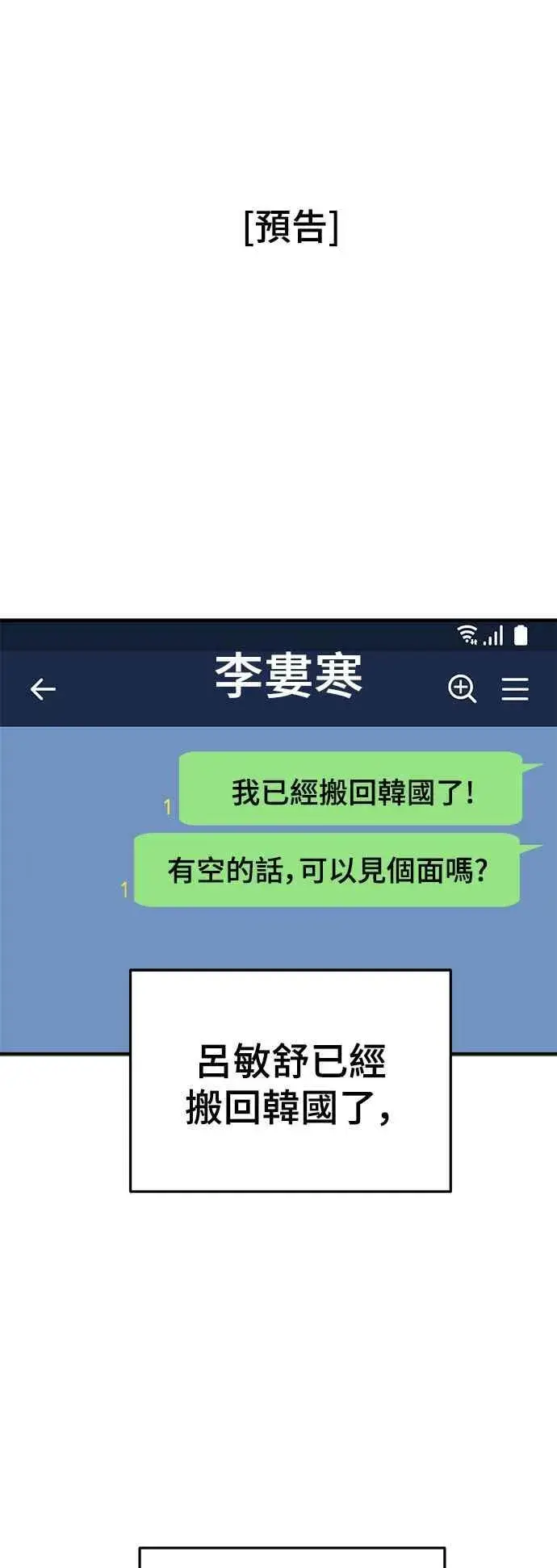 《盗脸人生》S1 外传4 李智允(完)图83